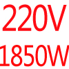 AC220V • 1850W