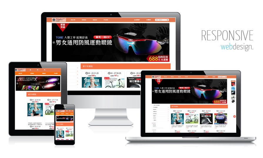 手機版網站+電腦版網站 RWD整合O2O