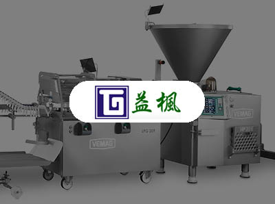 益楓肉品加工設備