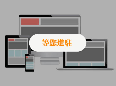 RWD基本型購物網站