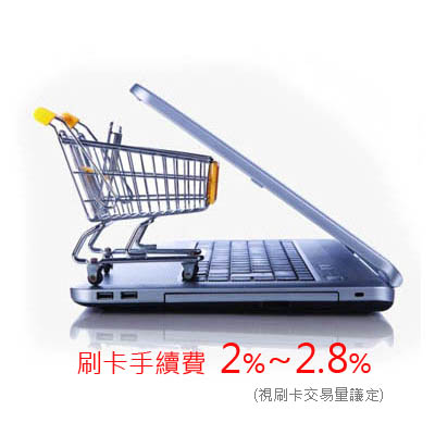 線上刷卡／分期
