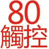 80公分,玻璃觸控壁掛式烘碗機